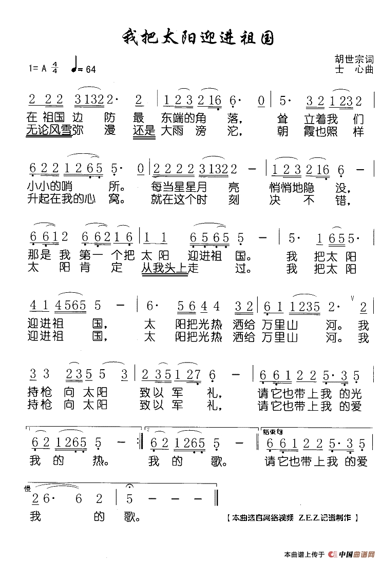 我把太阳迎进祖国高清手机移动歌谱简谱