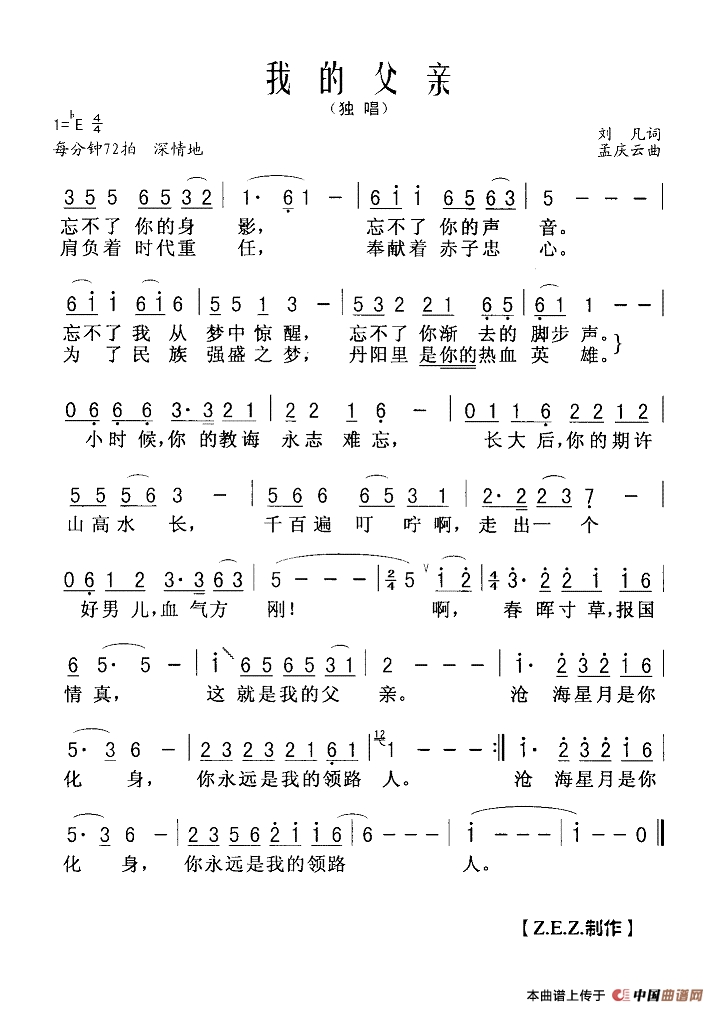 我的父亲（刘凡词 孟庆云曲）高清手机移动歌谱简谱