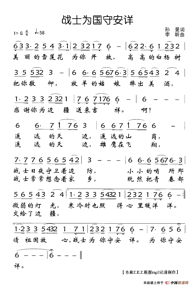 战士为国守安详高清手机移动歌谱简谱