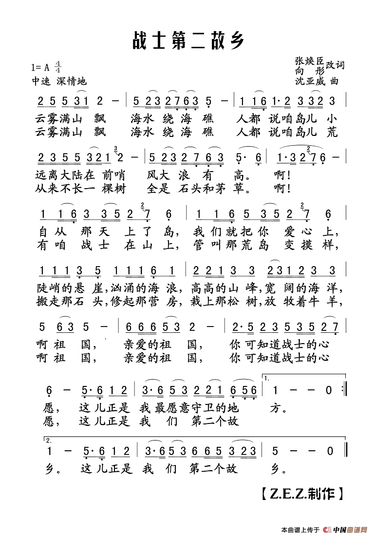 战士第二故乡作词：张焕臣 向彤  作曲：沈亚威高清手机移动歌谱简谱