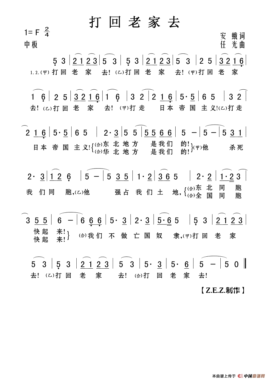 打回老家去作词：安蛾  作曲：任光高清手机移动歌谱简谱