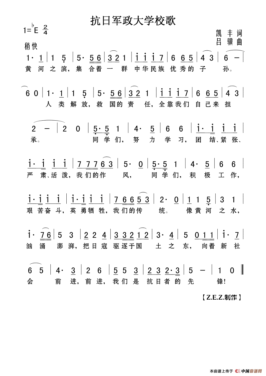 抗日军政大学校歌作词：凯丰  作曲：吕骥高清手机移动歌谱简谱