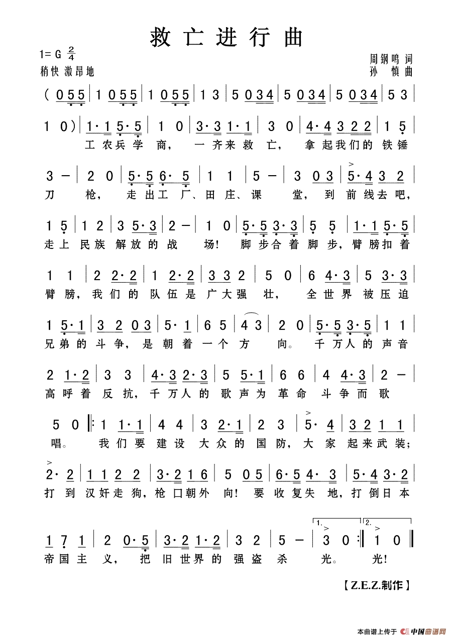 救亡进行曲作词：周钢鸣  作曲：孙慎高清手机移动歌谱简谱