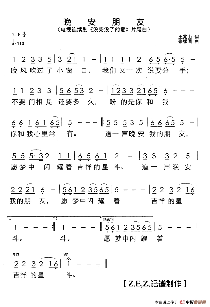 晚安朋友高清手机移动歌谱简谱