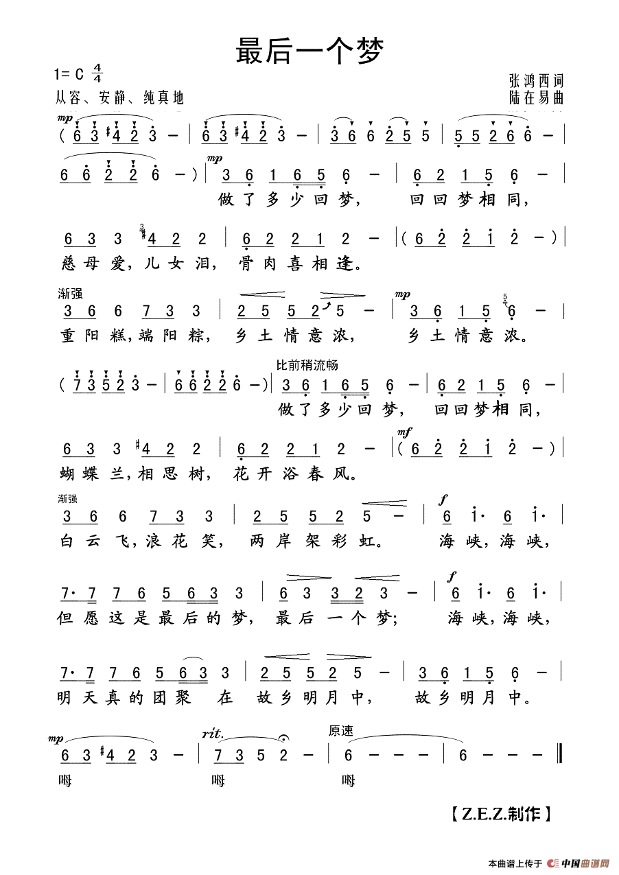 最后一个梦作词：张鸿西  作曲：陆在易高清手机移动歌谱简谱