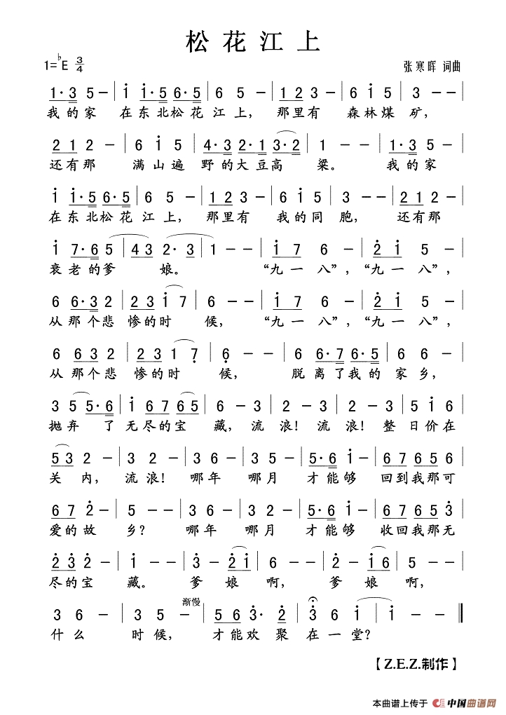 松花江上作词：张寒晖  作曲：张寒晖高清手机移动歌谱简谱