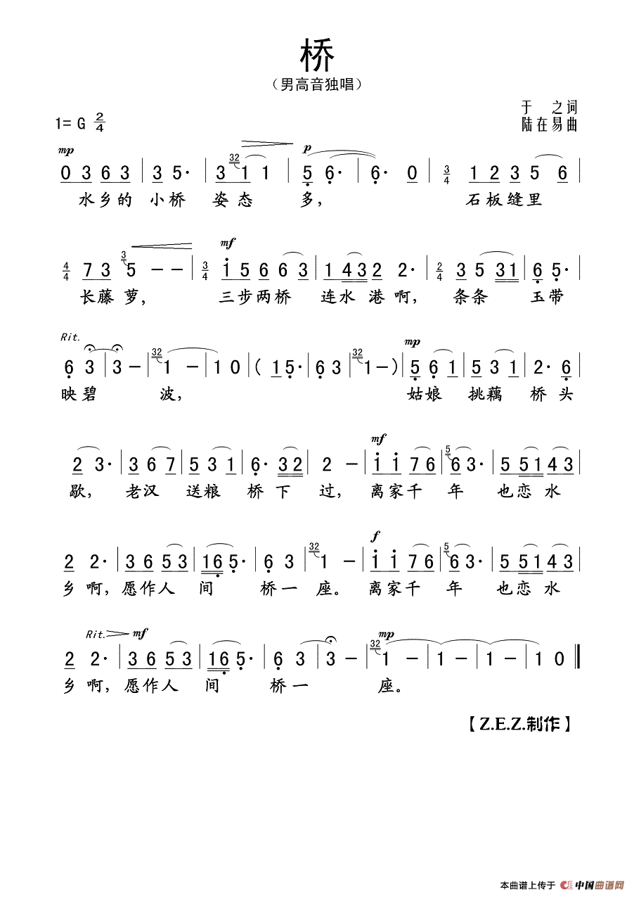 桥（于之词 陆在易曲）高清手机移动歌谱简谱