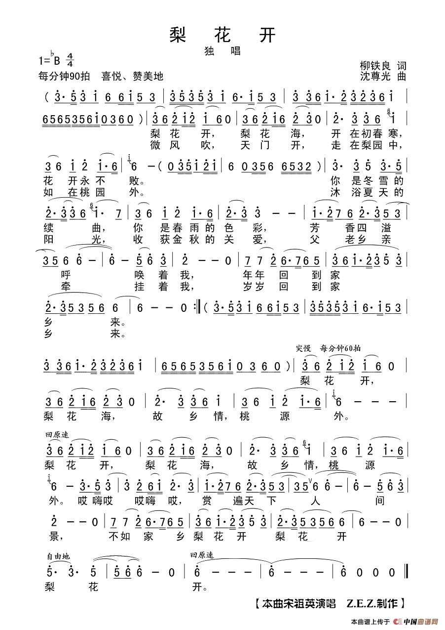 梨花开（柳铁良词 沈尊光曲）高清手机移动歌谱简谱