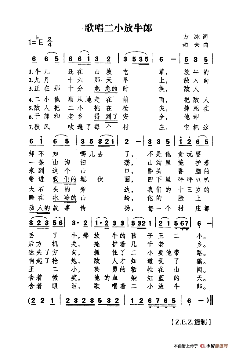 歌唱二小放牛郎作词：方冰  作曲：劫夫高清手机移动歌谱简谱