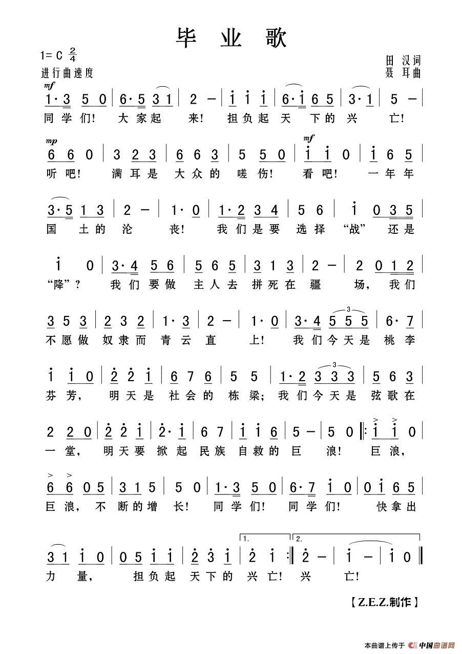 毕业歌作词：田汉  作曲：聂耳高清手机移动歌谱简谱