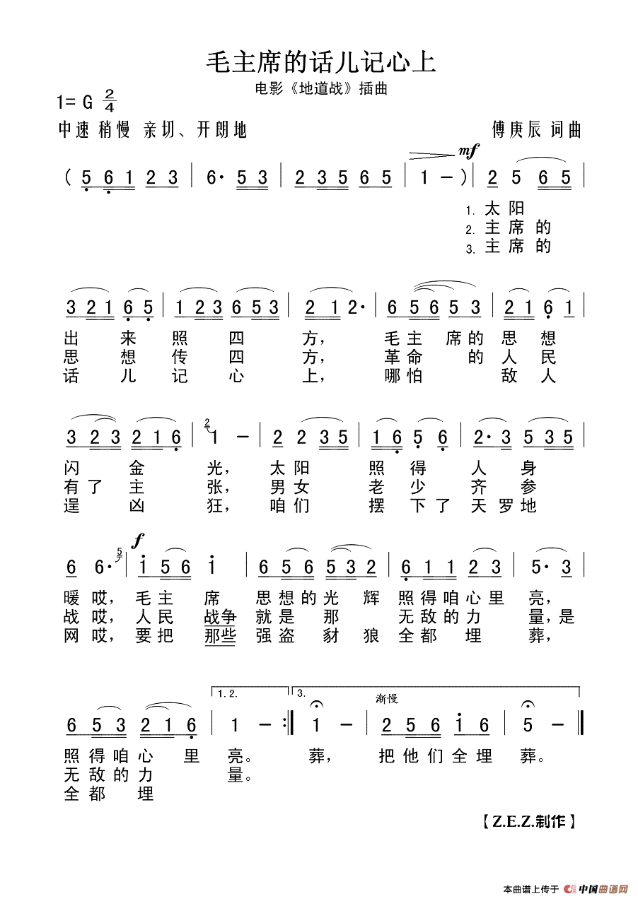 毛主席的话儿记心上（电影《地道战》插曲）高清手机移动歌谱简谱