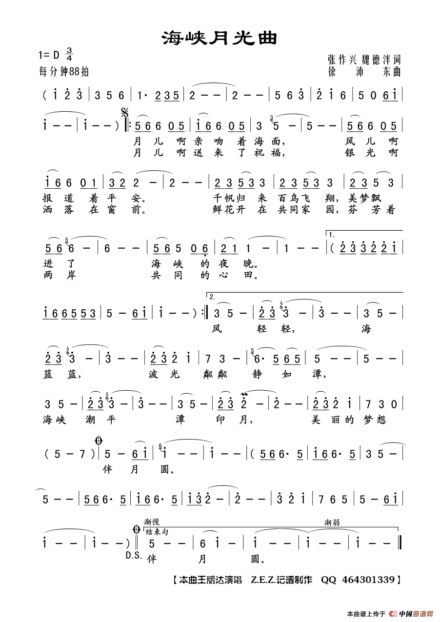 海峡月光曲作词：张作兴 魏德泮  作曲：徐沛东高清手机移动歌谱简谱
