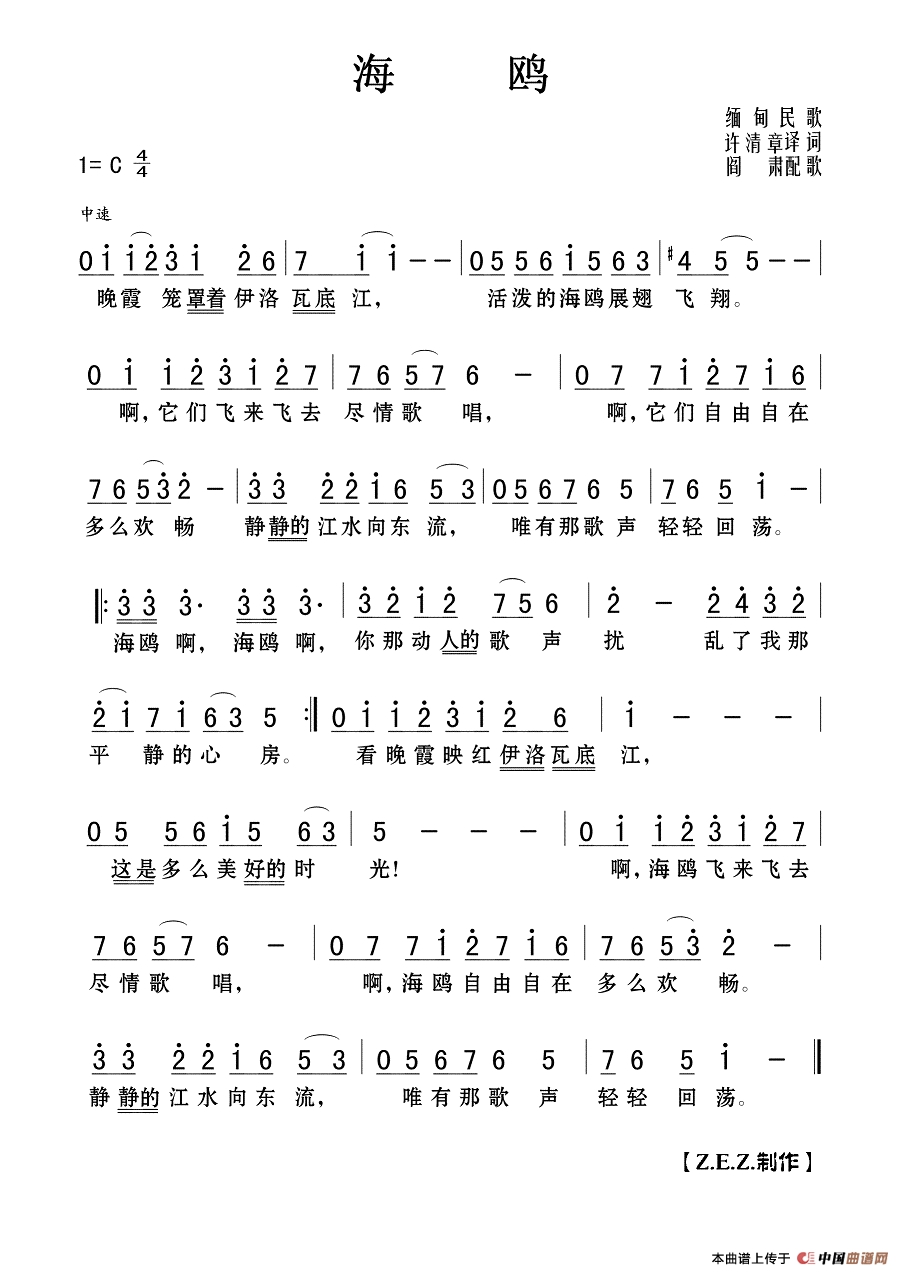 海鸥缅甸民歌高清手机移动歌谱简谱