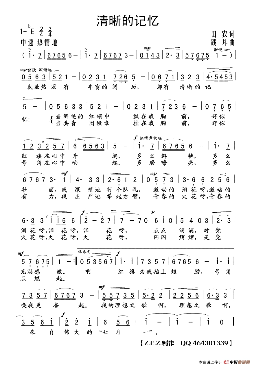清晰的记忆作词：田农  作曲：践耳高清手机移动歌谱简谱