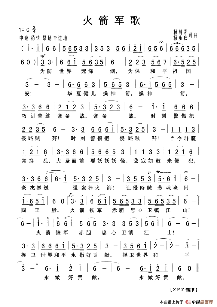 火箭军歌作词：杨昌强  作曲：杨永庆高清手机移动歌谱简谱