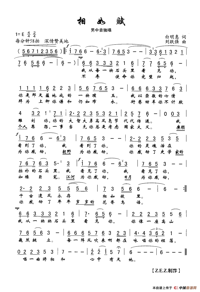 相如赋作词：白明惠  作曲：刘跃强高清手机移动歌谱简谱