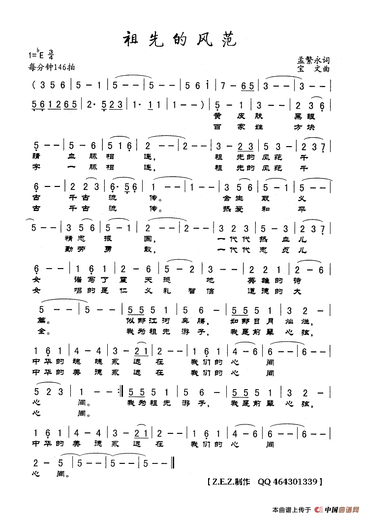 祖先的风范高清手机移动歌谱简谱
