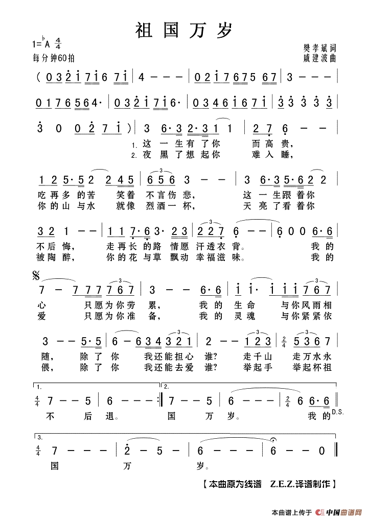 祖国万岁（樊孝斌词 戚建波曲）高清手机移动歌谱简谱