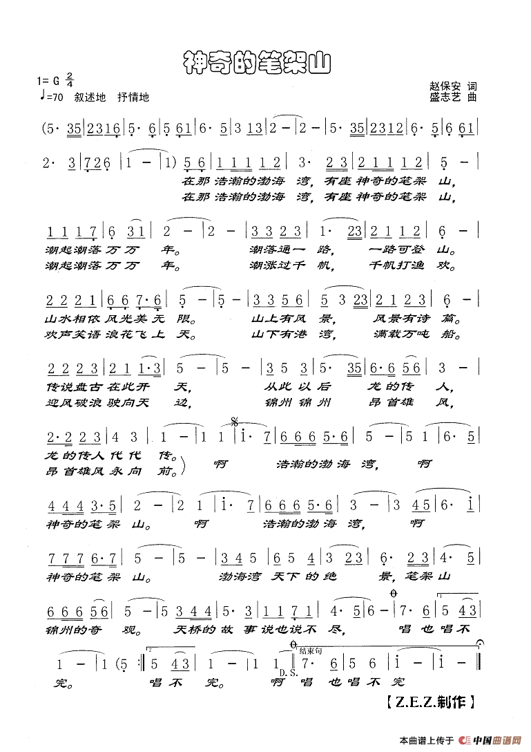 神奇的笔架山作词：赵保安  作曲：盛志艺高清手机移动歌谱简谱
