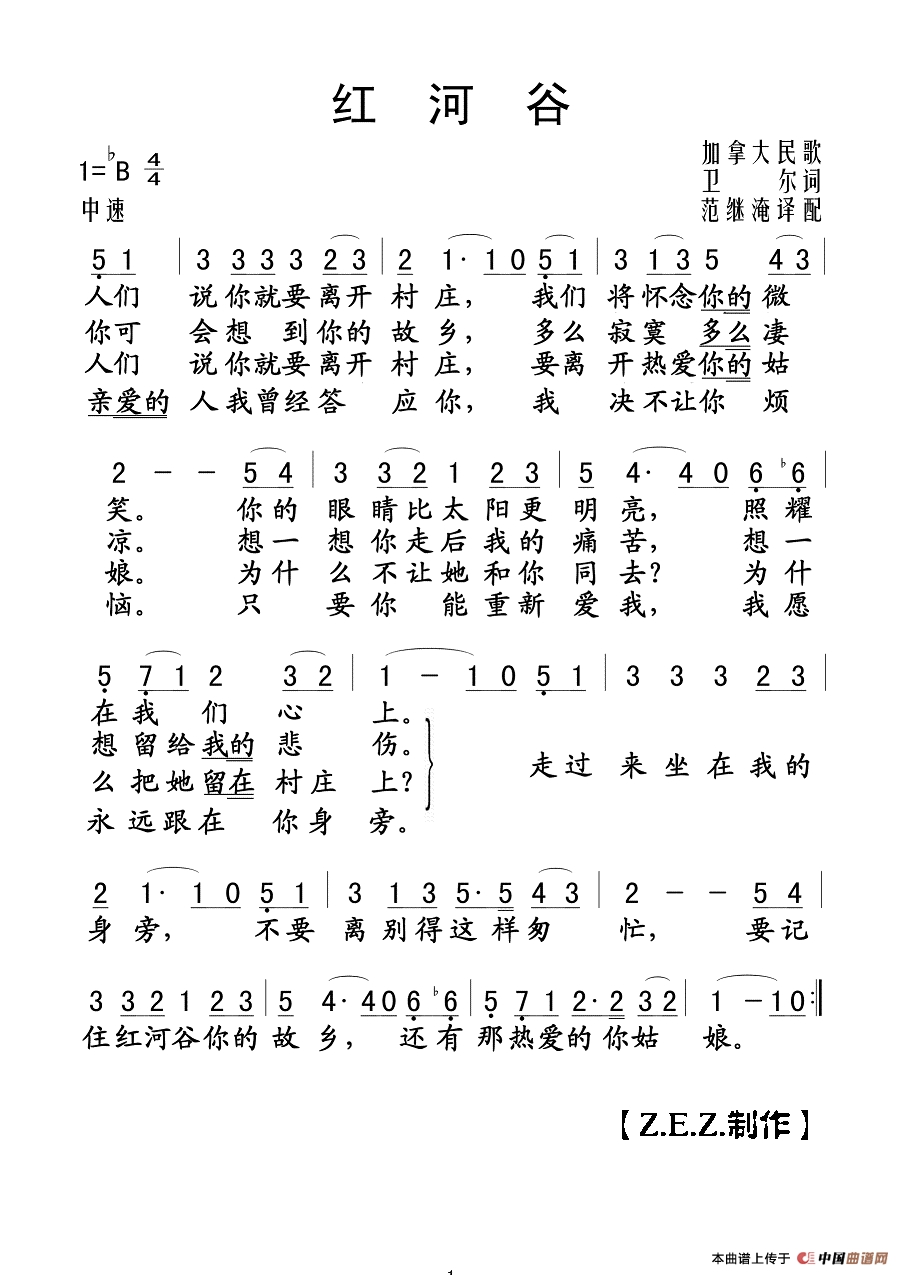 红河谷（加拿大民歌）高清手机移动歌谱简谱