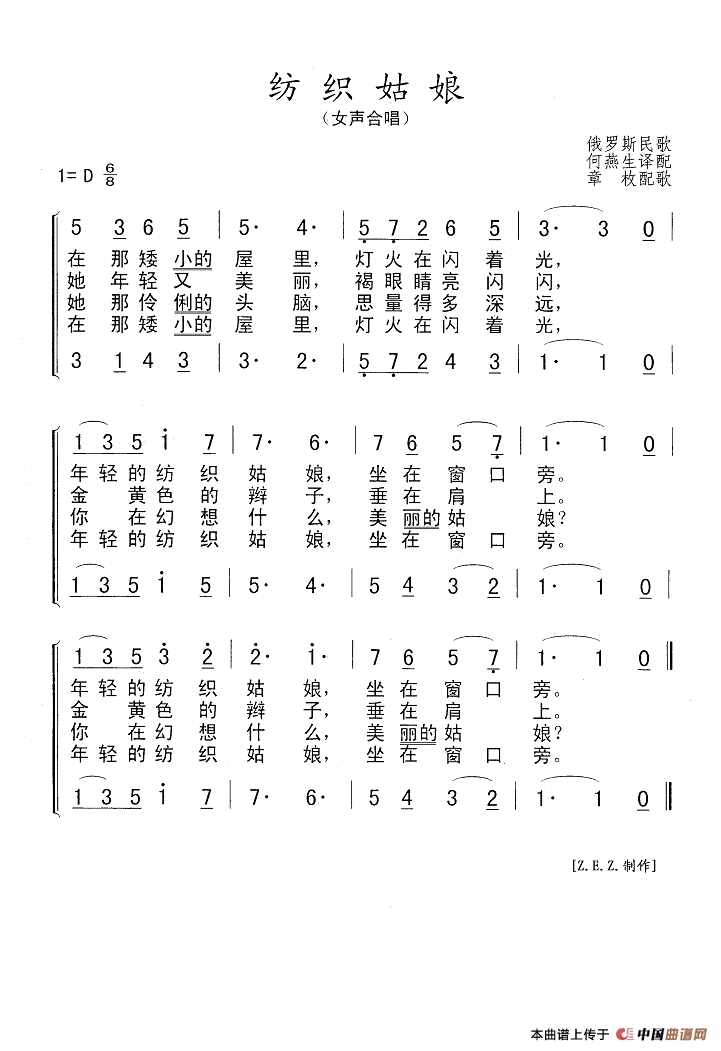 纺织姑娘作词：俄罗斯民歌  作曲：何燕生译配高清手机移动歌谱简谱