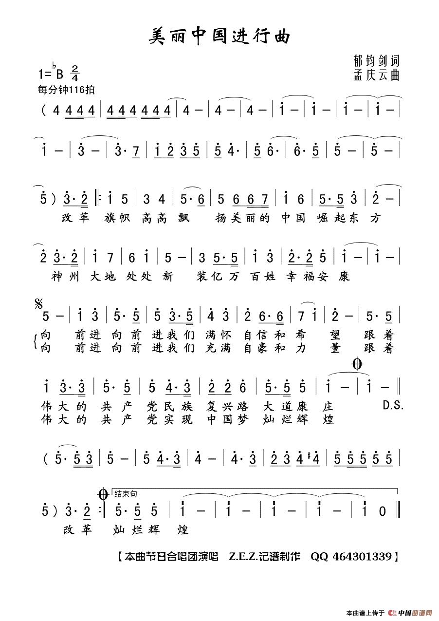 美丽中国进行曲作词：郁钧剑  作曲：孟庆云高清手机移动歌谱简谱
