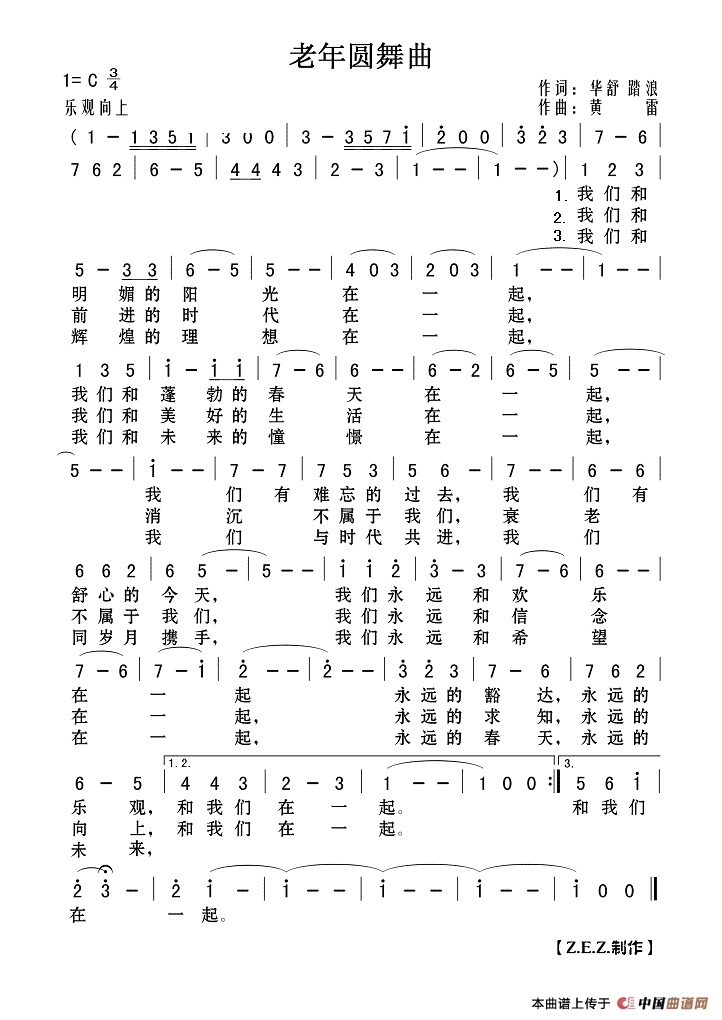 老年圆舞曲作词：华舒 踏浪  作曲：黄雷高清手机移动歌谱简谱