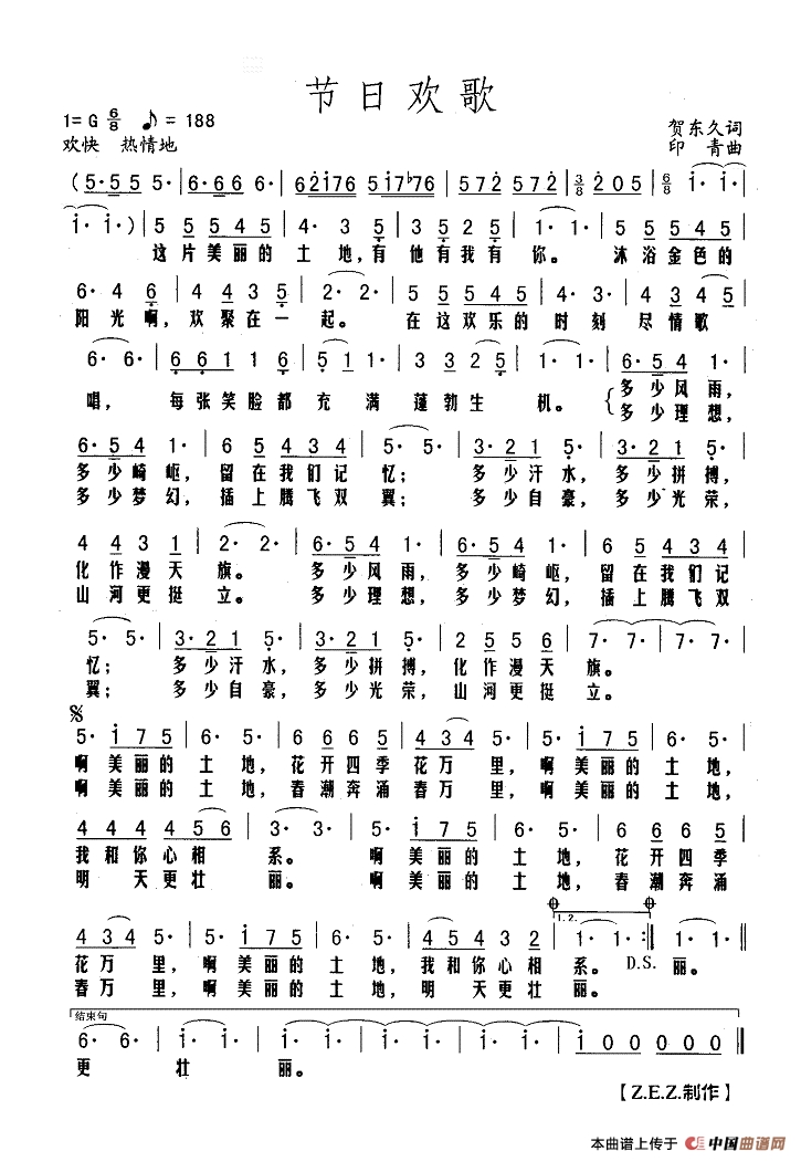 节日欢歌（贺东久词 印青曲）高清手机移动歌谱简谱