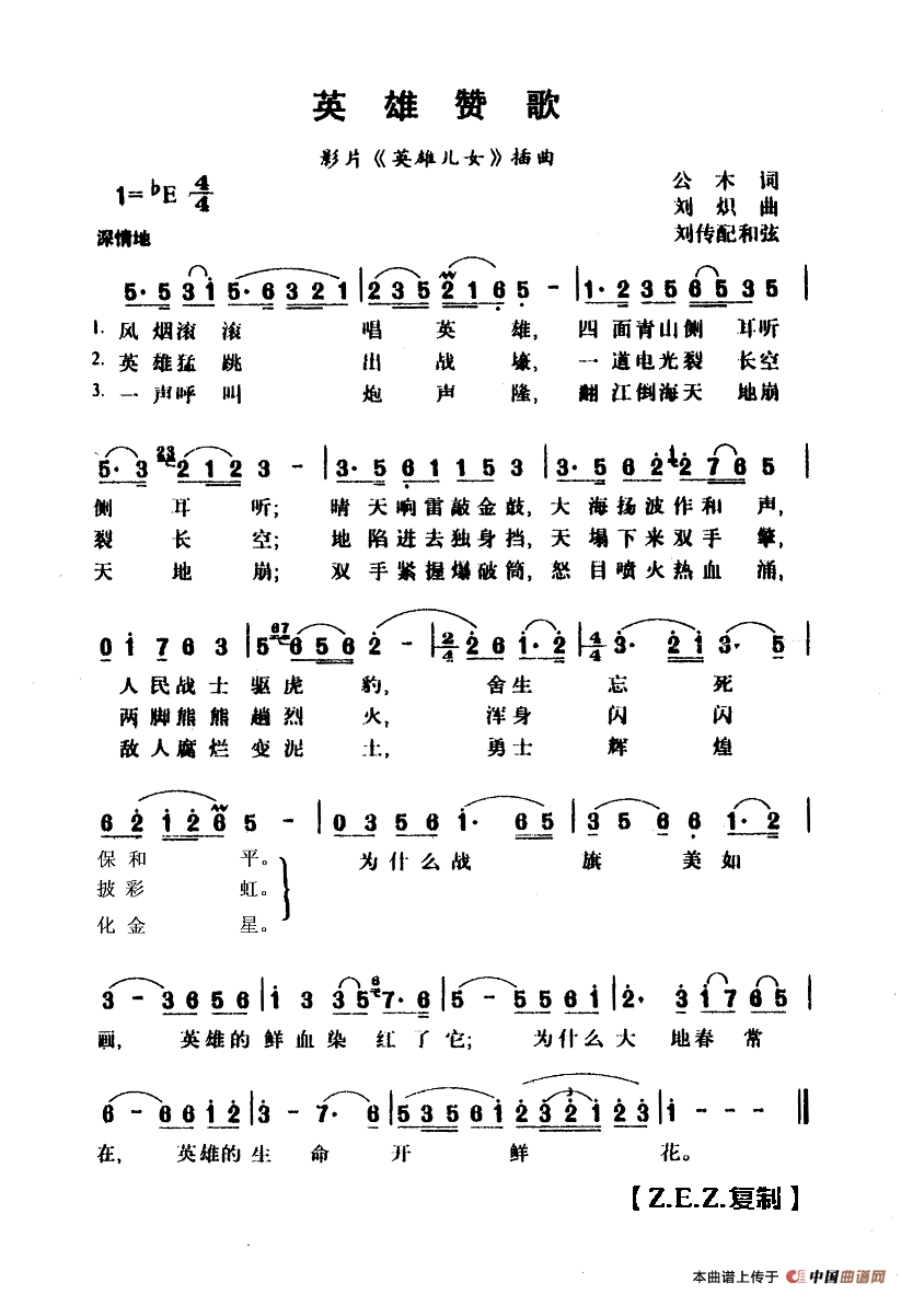 英雄赞歌（影片《英雄儿女插曲》）高清手机移动歌谱简谱