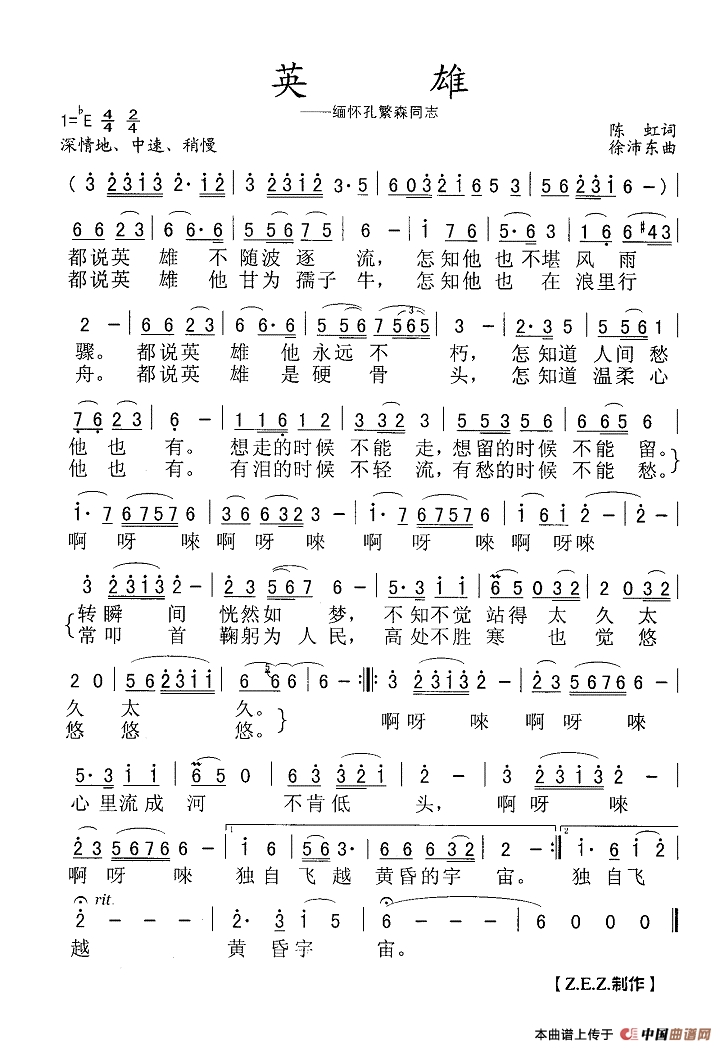 英雄（缅怀孔繁森同志）高清手机移动歌谱简谱