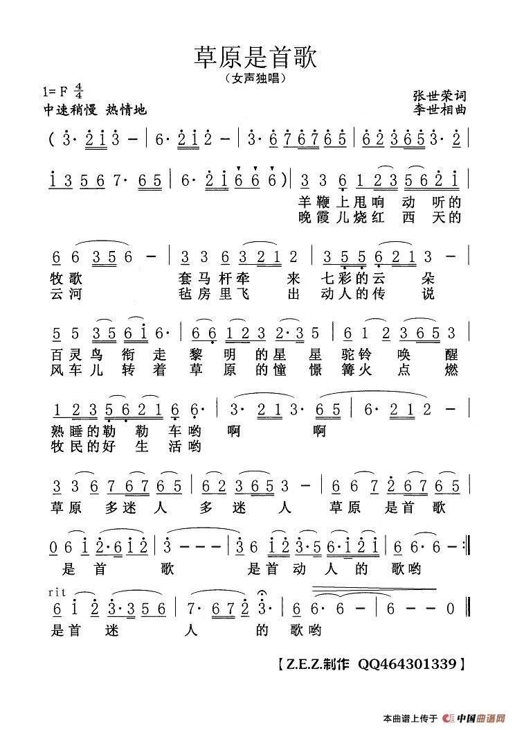 草原是首歌高清手机移动歌谱简谱