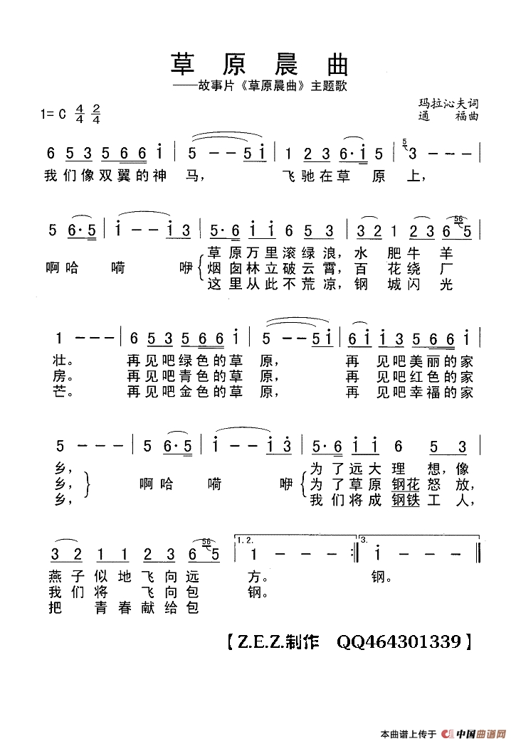 草原晨曲高清手机移动歌谱简谱
