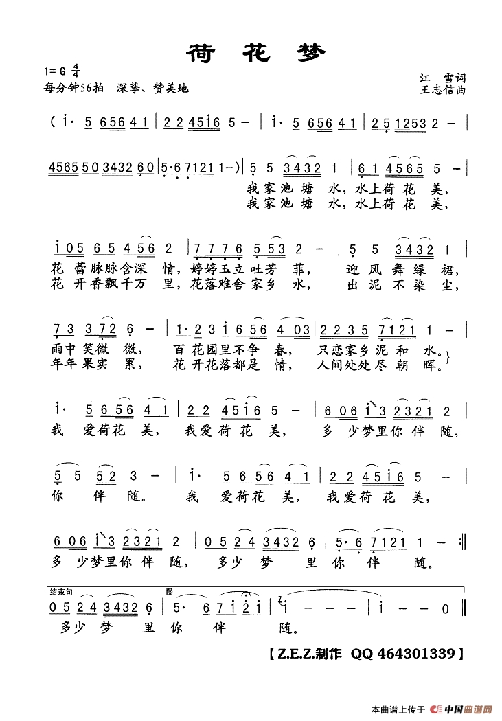 荷花梦高清手机移动歌谱简谱
