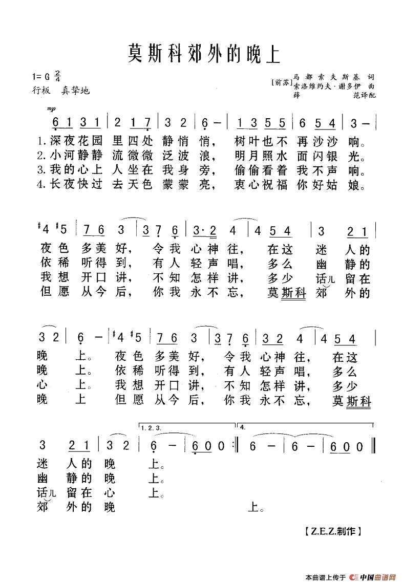 莫斯科郊外的晚上高清手机移动歌谱简谱
