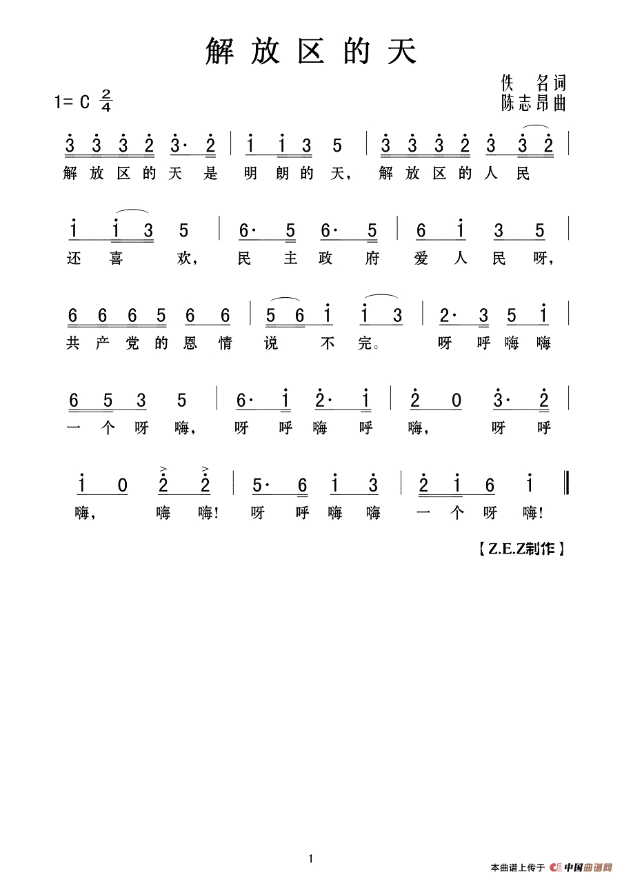 解放区的天作词：佚名  作曲：陈志昂高清手机移动歌谱简谱