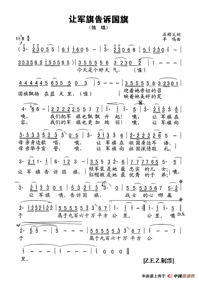 让军旗告诉国旗作词：石顺义  作曲：羊鸣高清手机移动歌谱简谱