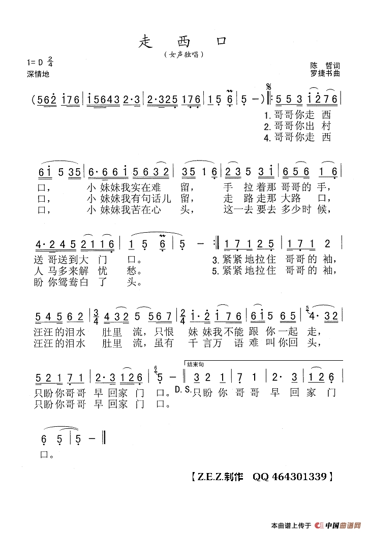 走西口高清手机移动歌谱简谱