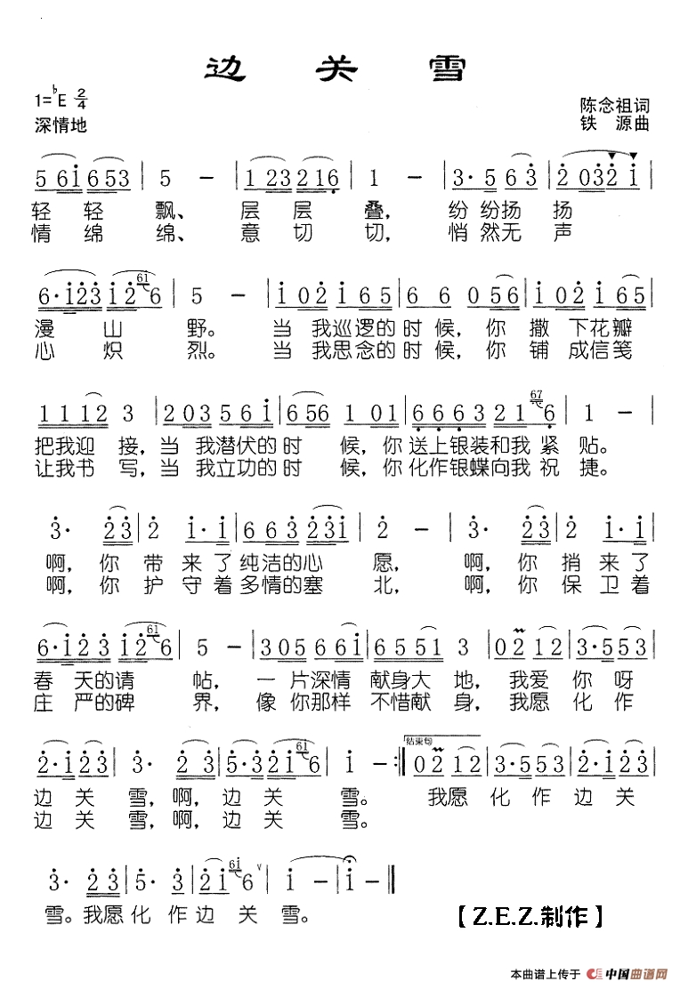 边关雪高清手机移动歌谱简谱