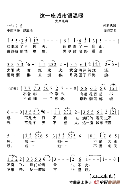 这一座城市很温暖作词：孙新凯  作曲：徐沛东高清手机移动歌谱简谱