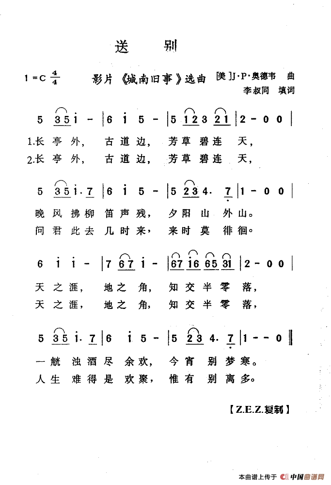 送别（影片《南城旧事》选曲）高清手机移动歌谱简谱