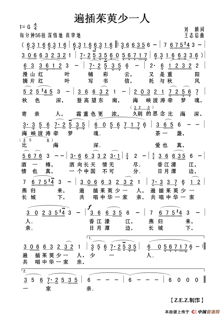 遍插茱萸少一人作词：刘麟  作曲：王志信高清手机移动歌谱简谱