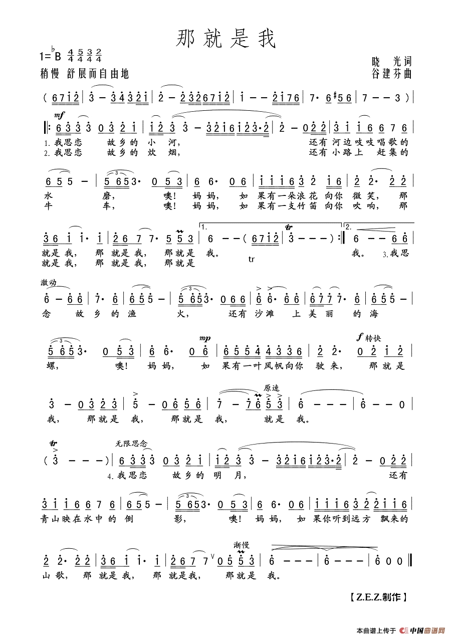 那就是我作词：晓光  作曲：谷建芬高清手机移动歌谱简谱