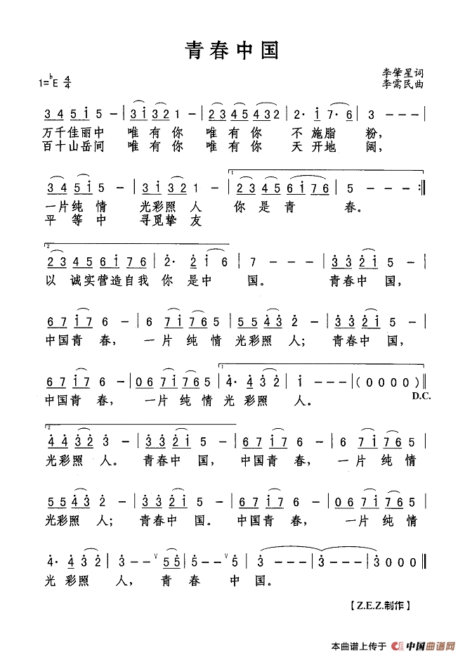青春中国高清手机移动歌谱简谱