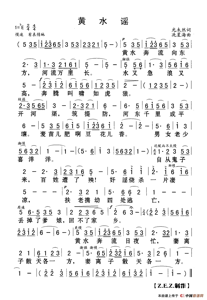 黄水谣高清手机移动歌谱简谱
