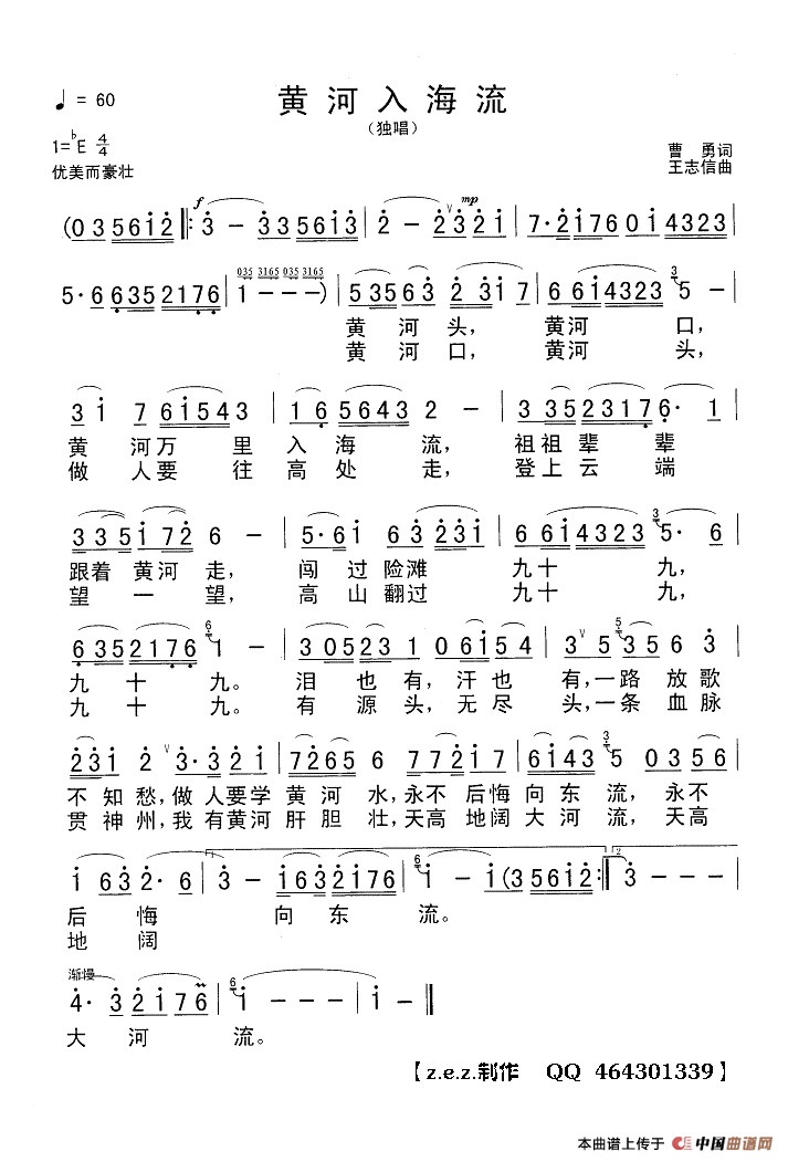 黄河入海流高清手机移动歌谱简谱