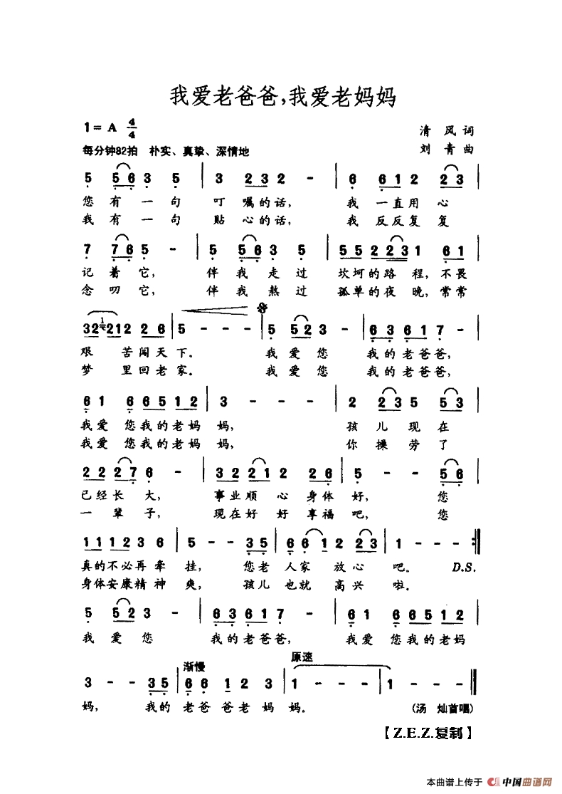 我的老爸爸我的老妈妈作词：清风  作曲：刘青高清手机移动歌谱简谱