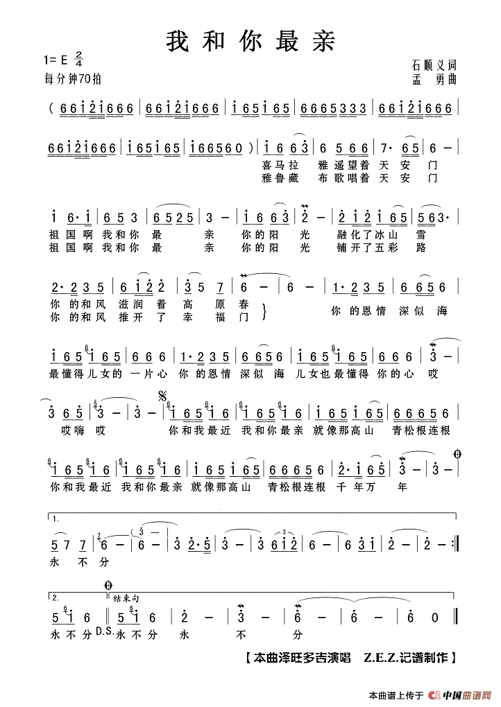 我和你最亲（石顺义词 孟勇曲）高清手机移动歌谱简谱