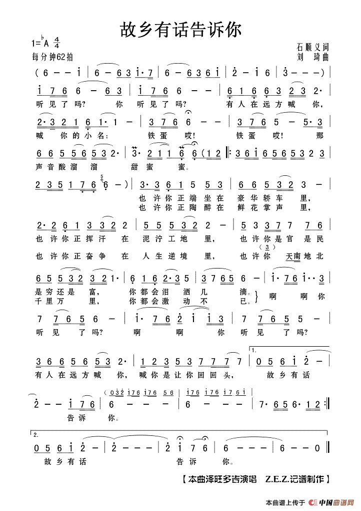 故乡有话告诉你（石顺义词 刘琦曲）高清手机移动歌谱简谱