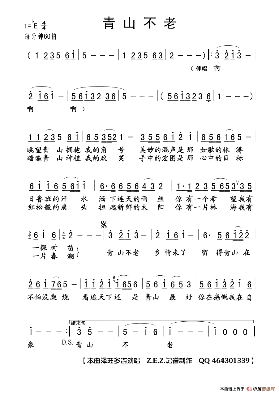 青山不老高清手机移动歌谱简谱