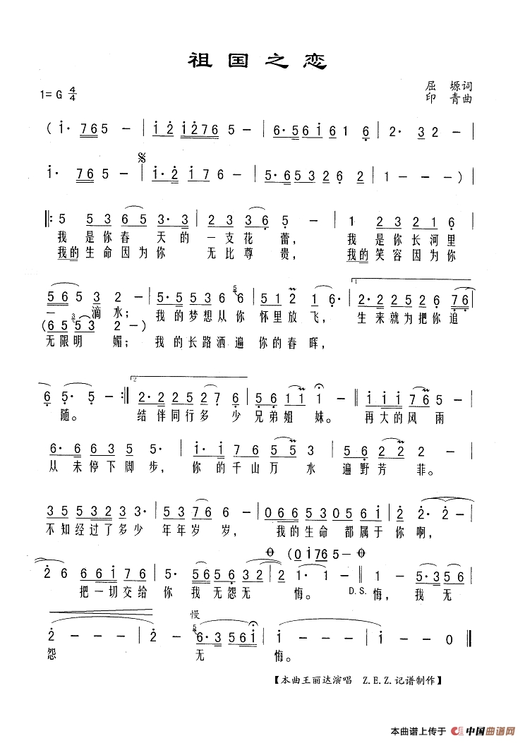 祖国之恋高清手机移动歌谱简谱